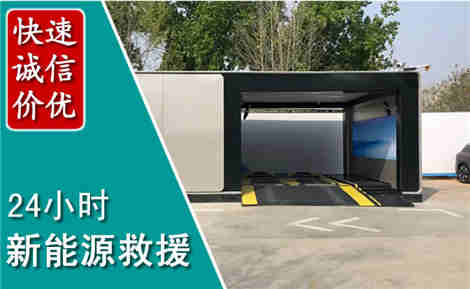 温岭新能源汽车救援场景与案例