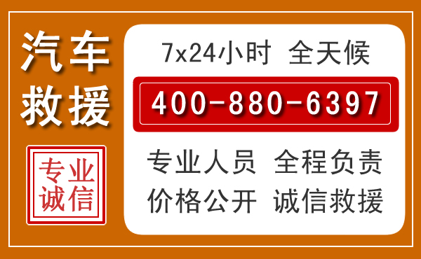 温岭汽车救援电话.jpg