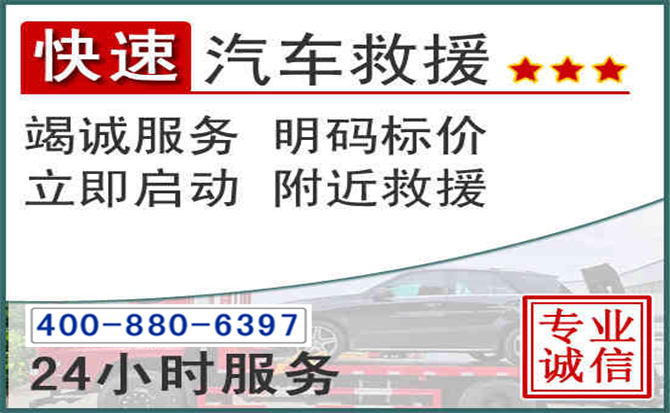 温岭长春拖车电话